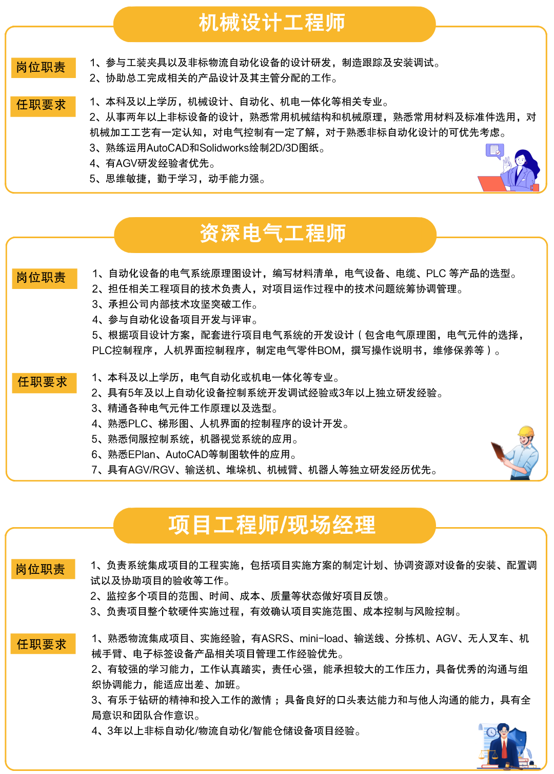 J9直营集团招聘-2.png